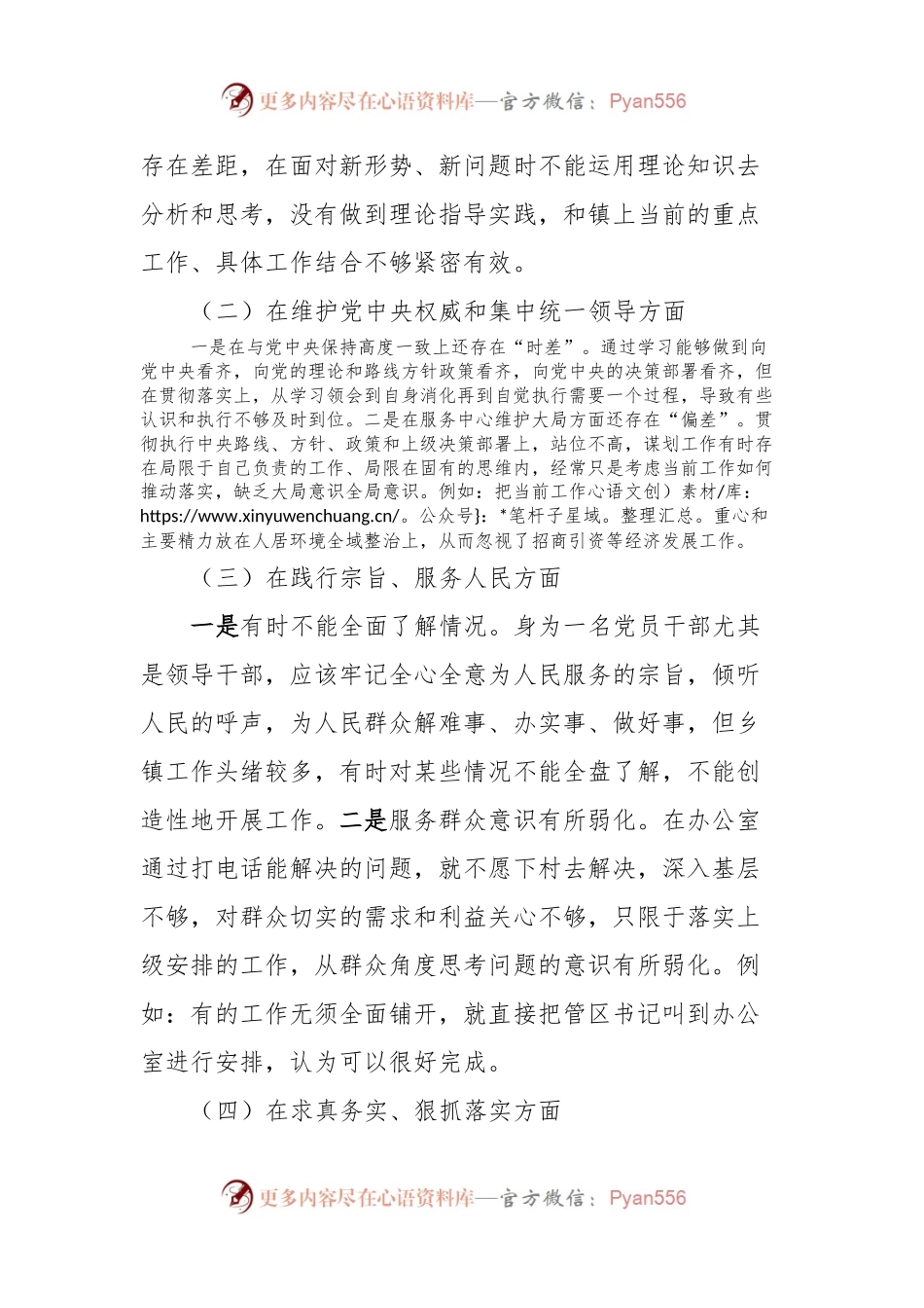 Xx同志主题教育专题民主生活会发言稿提纲.docx_第2页