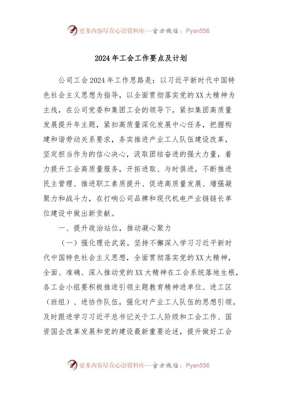 2024年工会工作要点及计划.docx_第1页