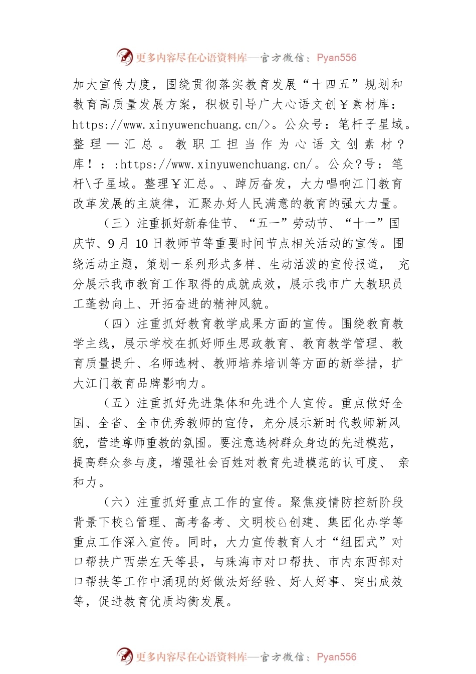 2023年江门市教育系统新闻宣传工作要点.docx_第2页