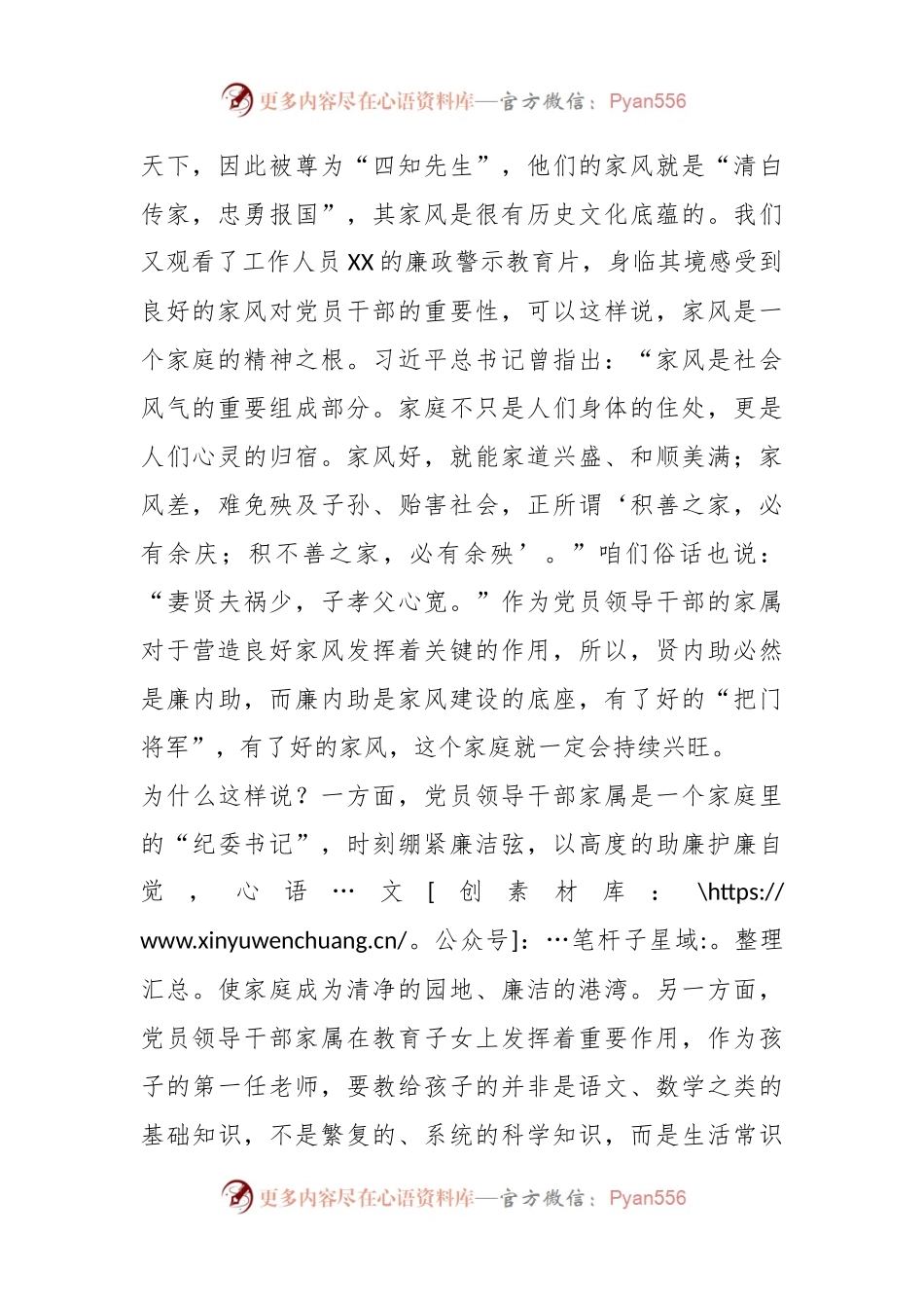 XX县区委书记主题党日活动：“家庭助廉”廉政党课教案.docx_第2页