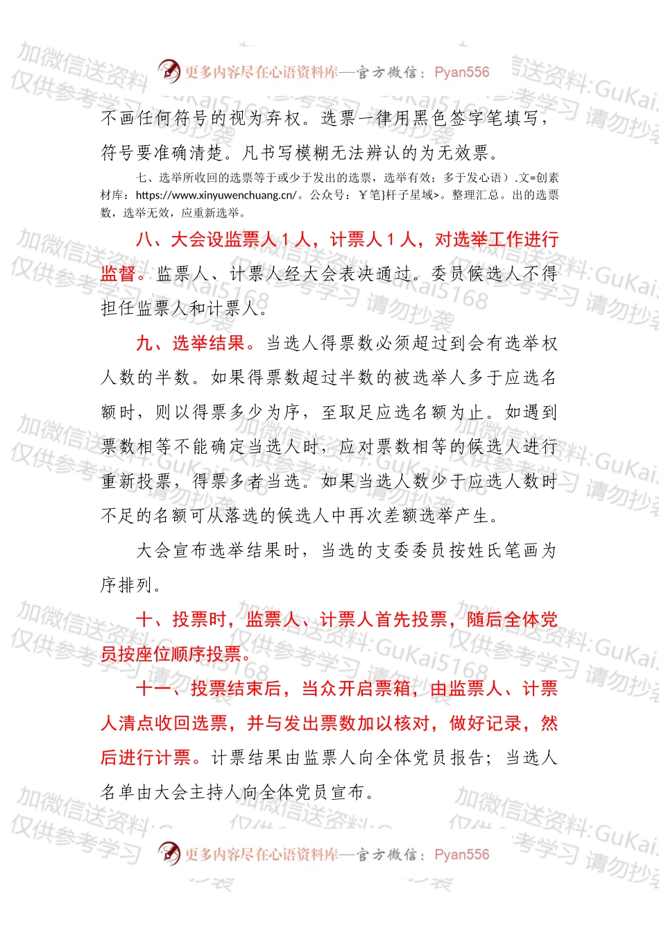 xx公司党支部党员大会选举办法.docx_第2页