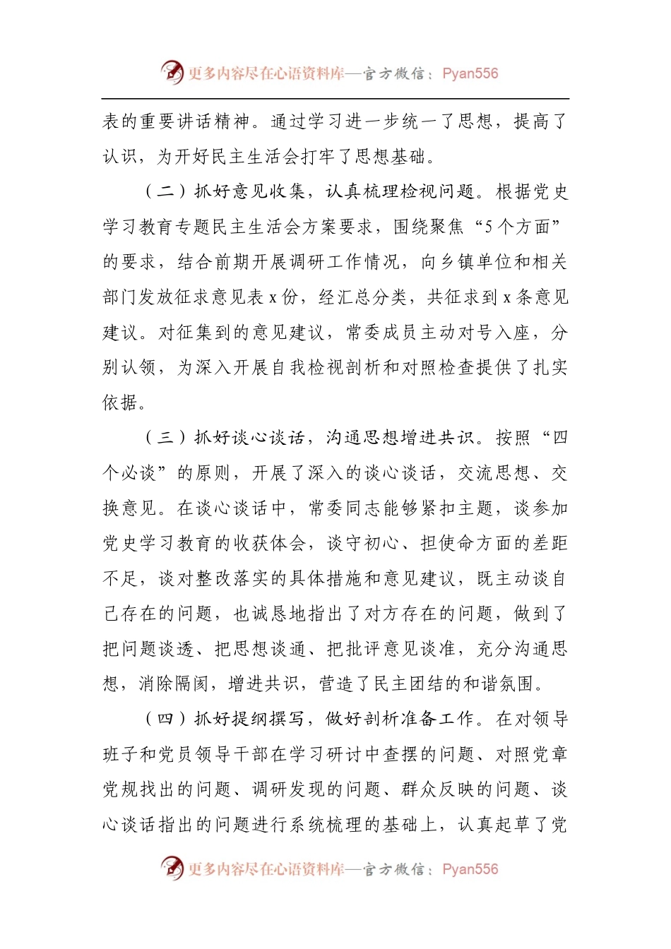 61召开情况报告2021年专题民主生活会召开情况情况报告.docx_第2页