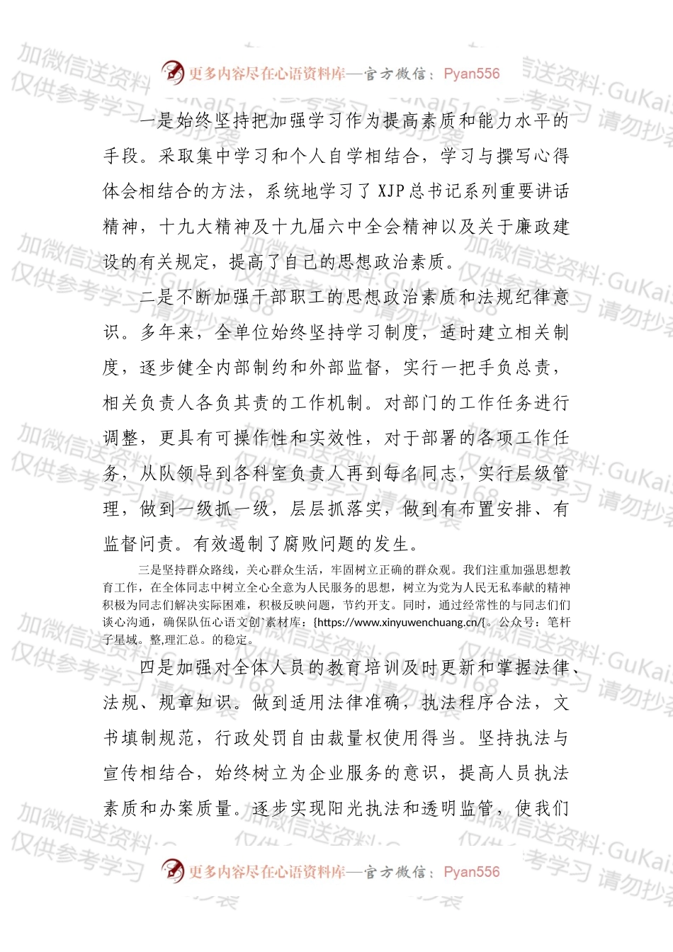 20XX年度个人述职述廉报告.docx_第2页