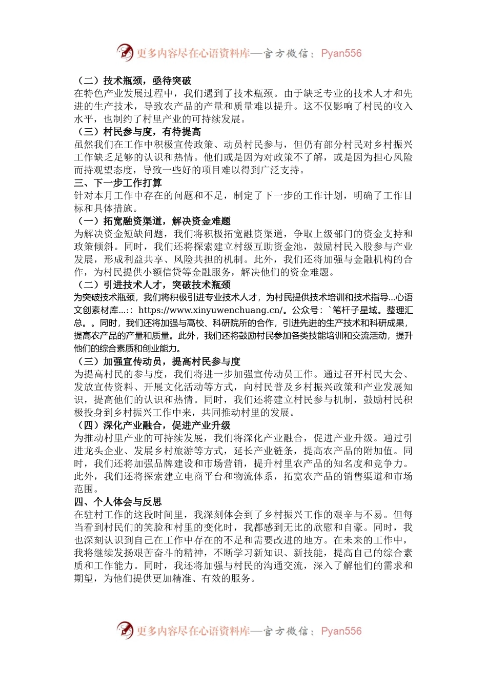 2024年10月份驻村工作月总结.docx_第2页