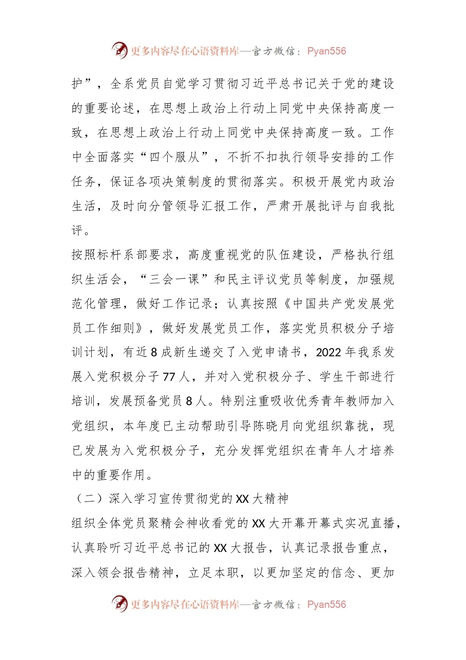 XX中医药系党总支书记抓基层党建工作述职报告.docx_第2页