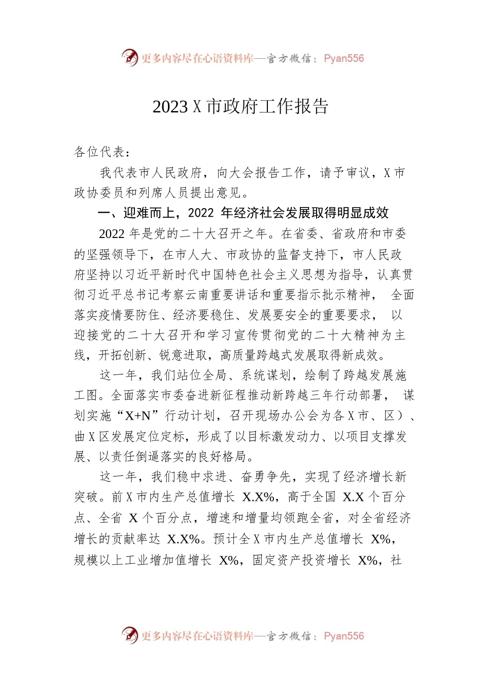 2023年某市政府工作报告(20221226).docx_第1页