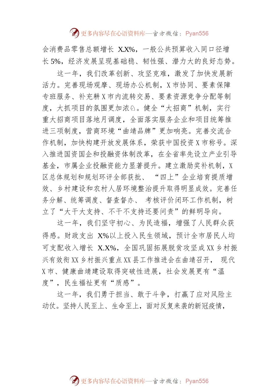 2023年某市政府工作报告(20221226).docx_第2页