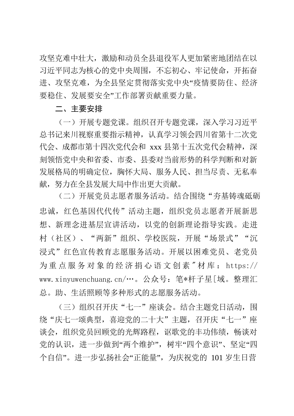 xxxx局于开展庆祝中国共产党成立101周年活动的方案.docx_第2页