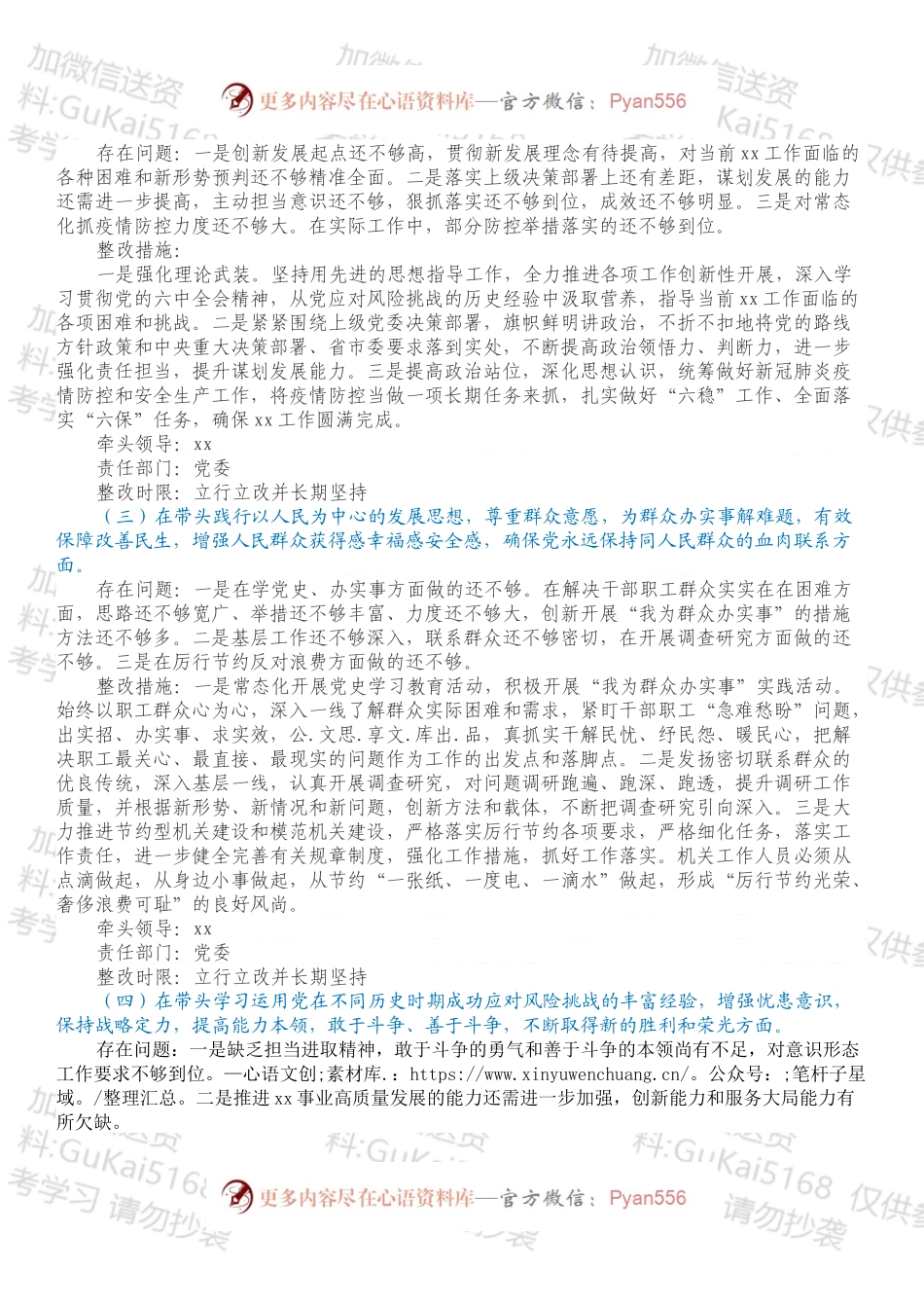 20XX年度事业单位领导班子民主生活会查摆问题整改方案.docx_第2页