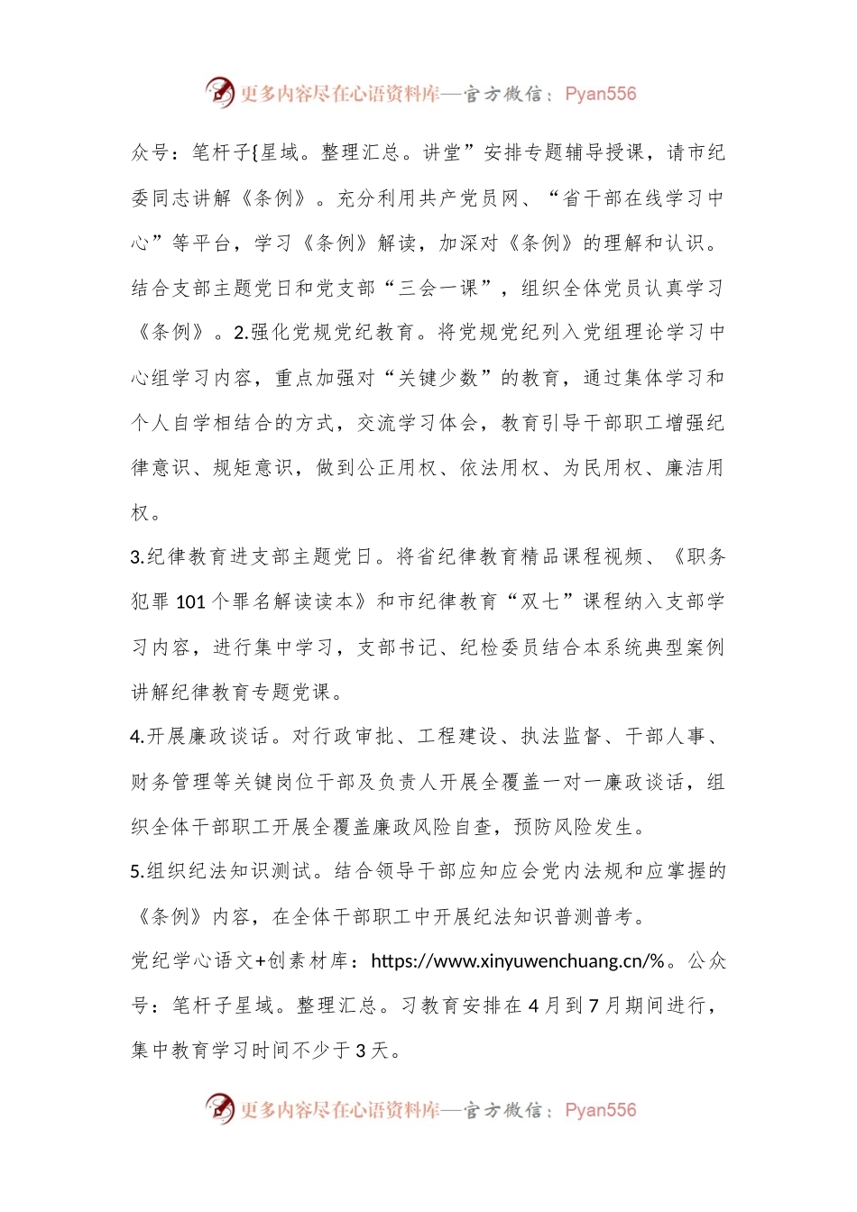 2024年纪律教育工作方案（党纪）.docx_第2页