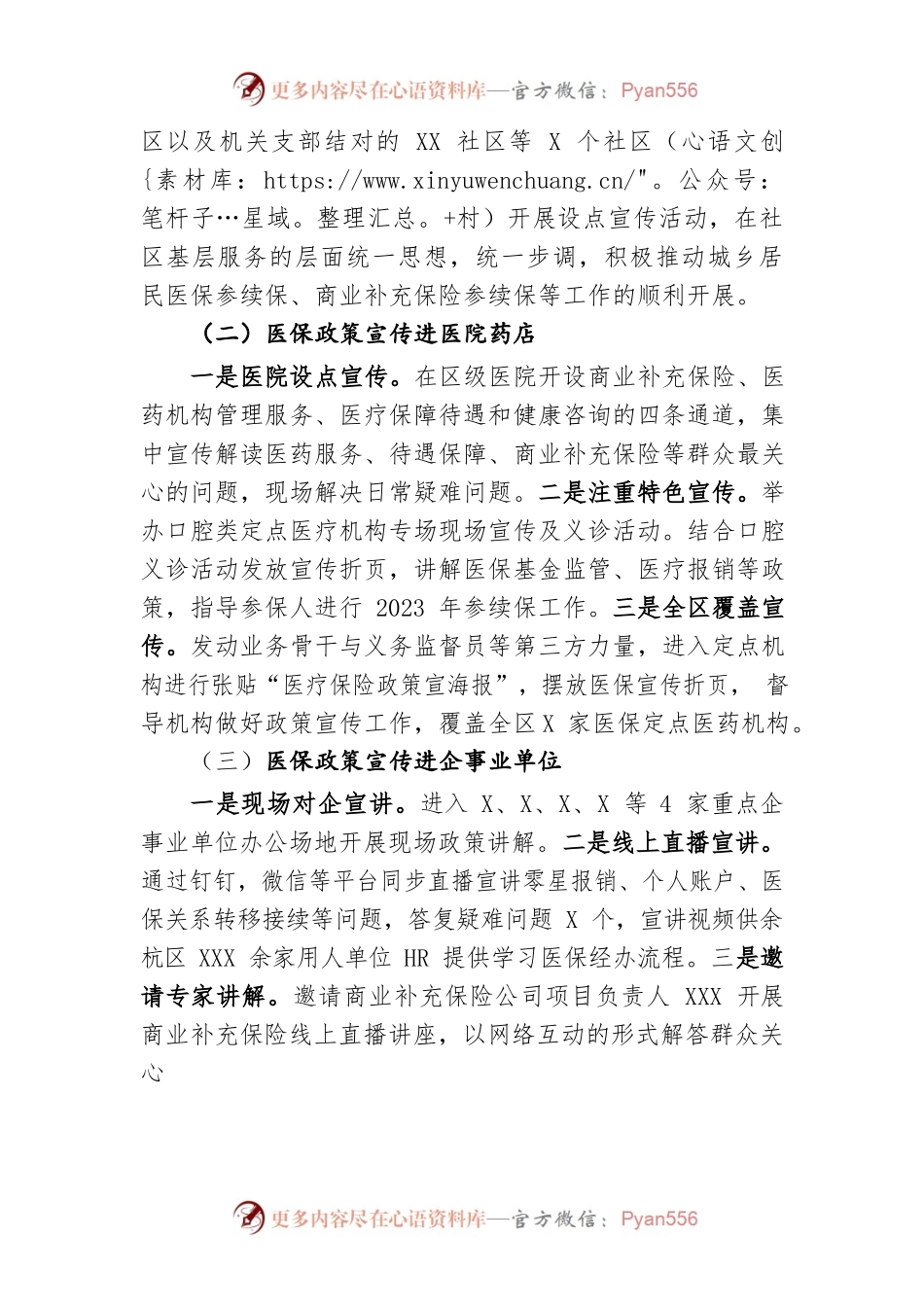 XX区医保政策“五进”宣传活动总结.docx_第2页