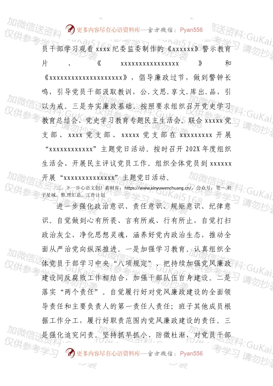 xx党支部第一季度党风廉政建设工作情况汇报.docx_第2页