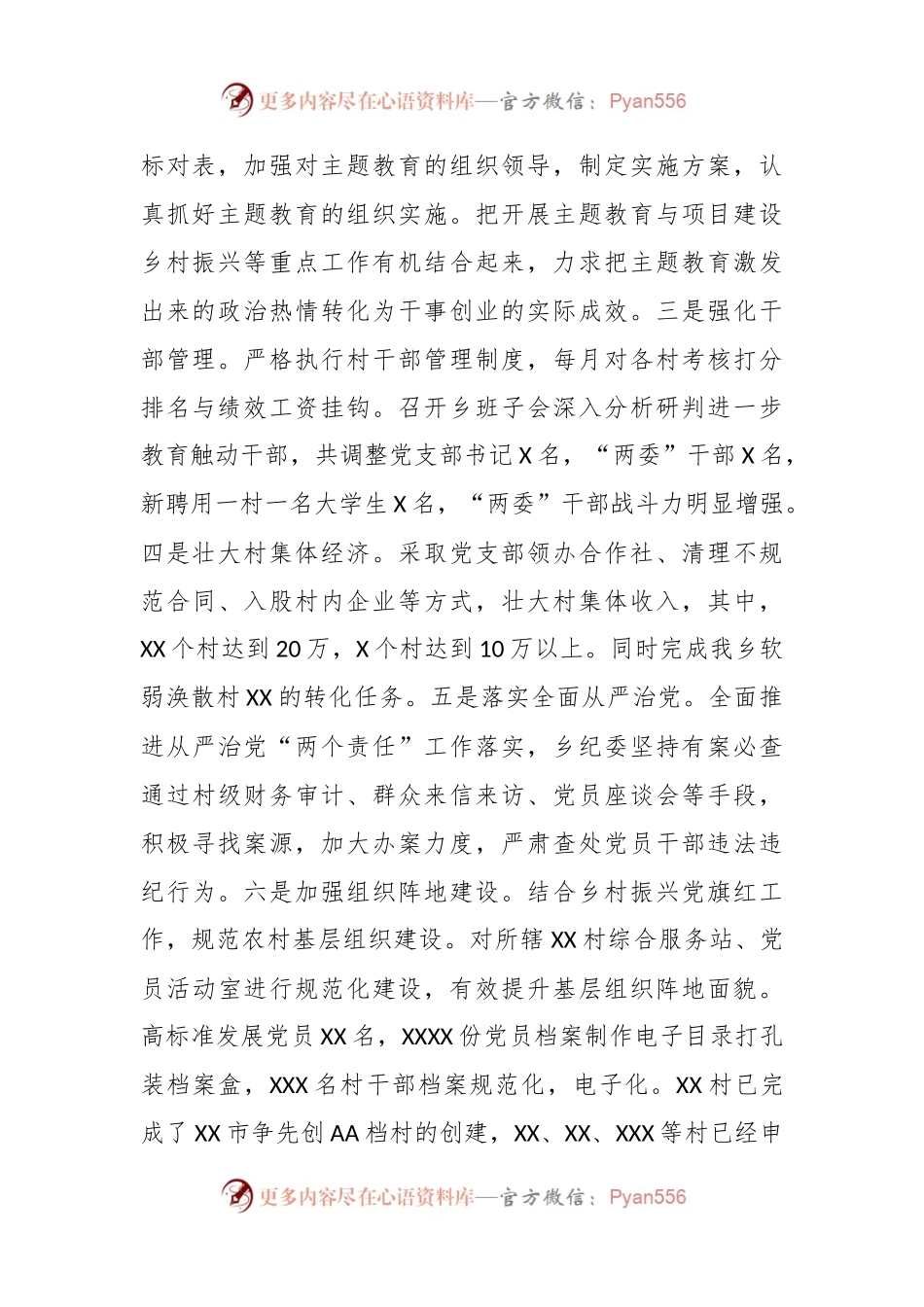 XX乡2023年工作总结及2024年工作谋划.docx_第2页