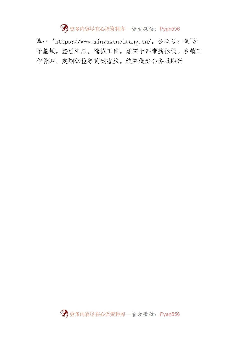 XX市委组织部法治建设20XX年度工作情况报告（20220324）.docx_第2页