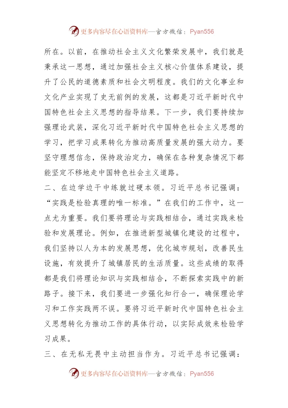 2023年度第二批主题教育读书班领导干部心得体会（3）.docx_第2页
