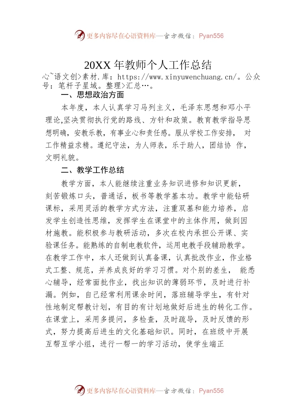 20XX年教师个人工作总结（20220104）.docx_第1页