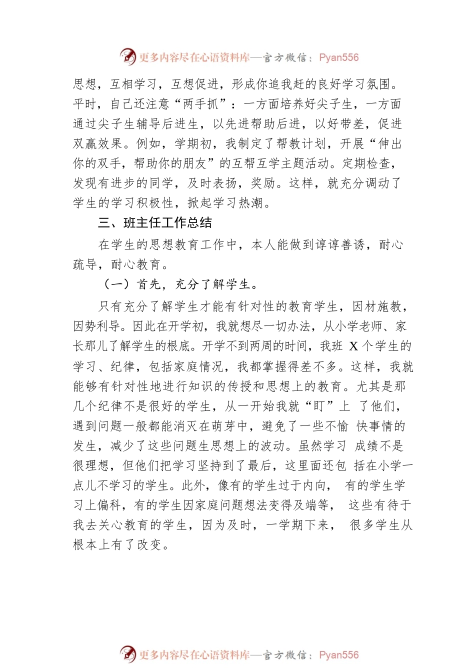 20XX年教师个人工作总结（20220104）.docx_第2页