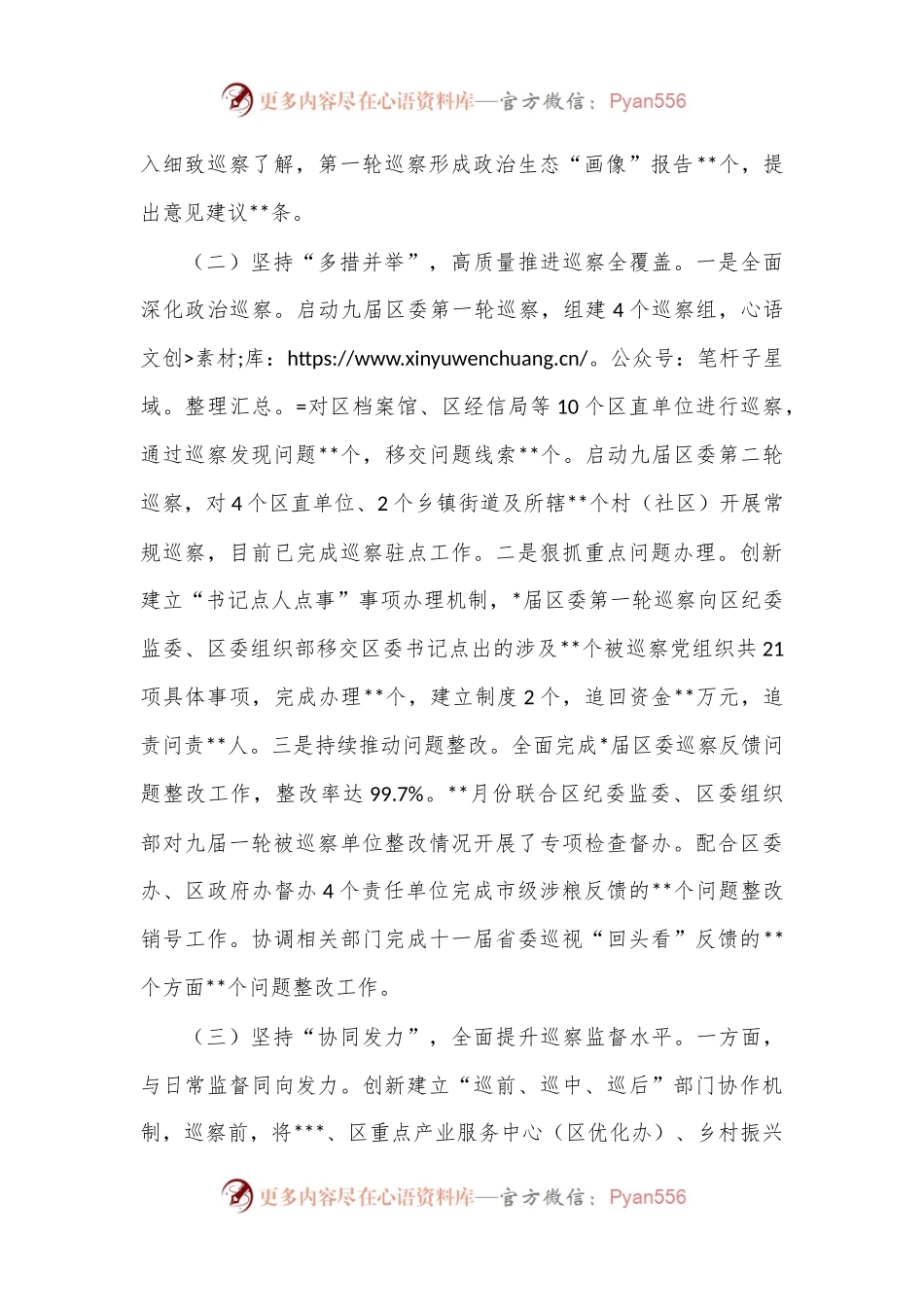 xx区委巡察2022年特色工作总结及2023计划.docx_第2页