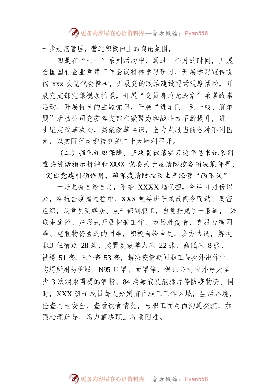 xxx党委书记抓基层党建述职报告.docx_第2页