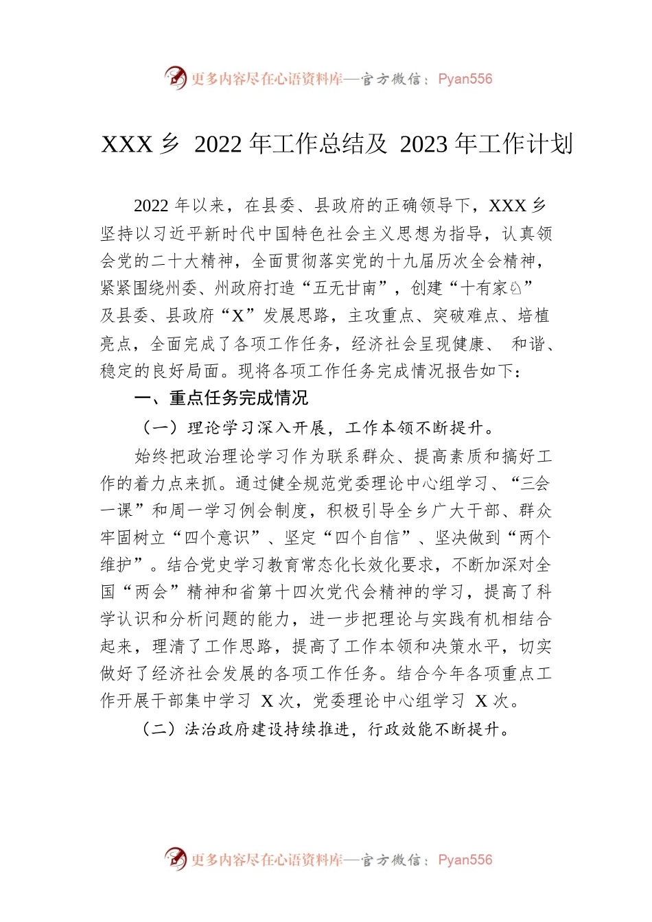 XX乡2022年工作总结及2023年工作计划（20230104）.docx_第1页
