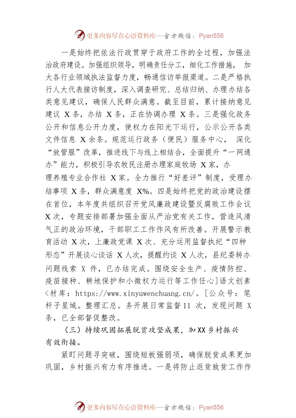XX乡2022年工作总结及2023年工作计划（20230104）.docx_第2页