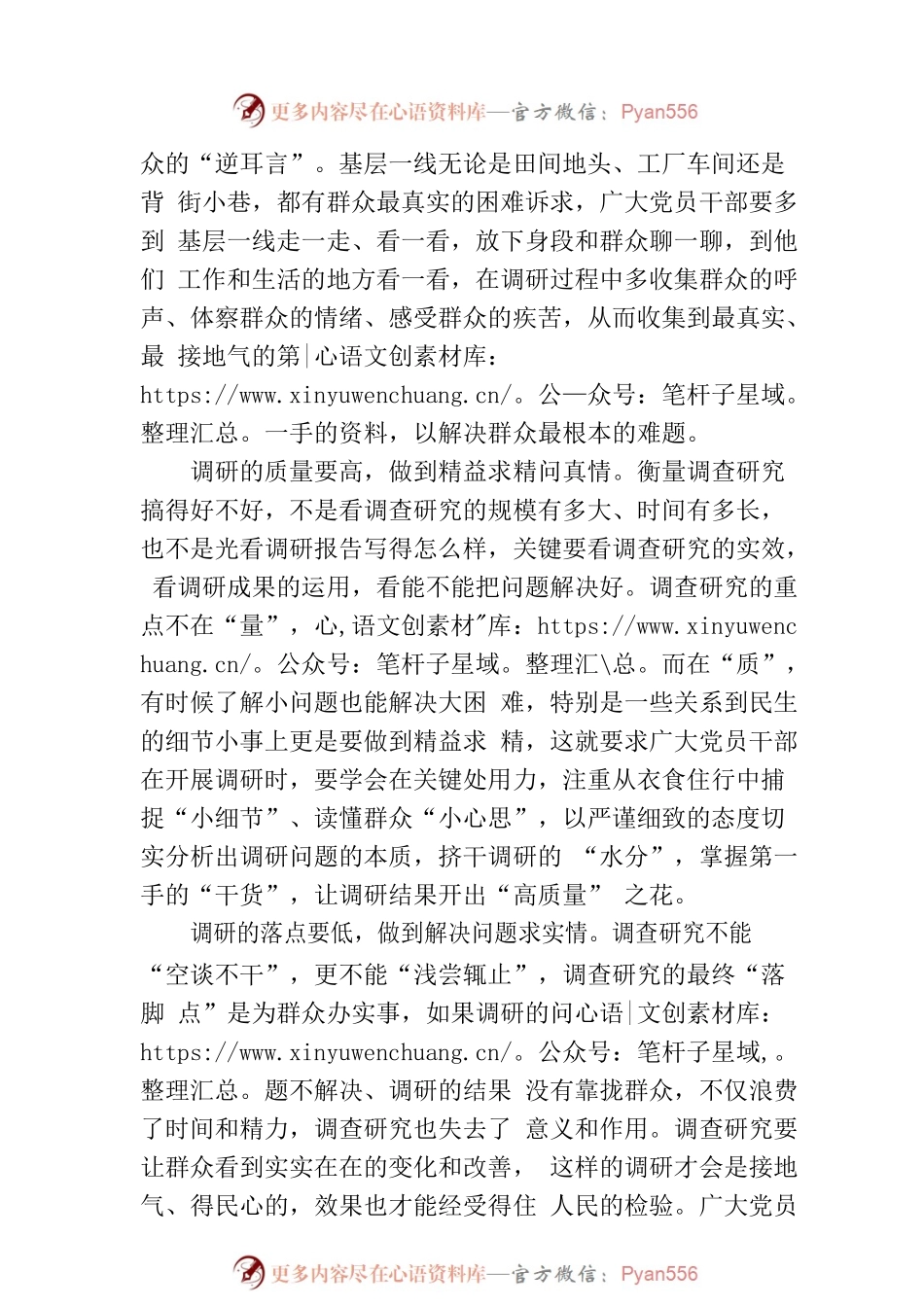 @党员干部 调查研究要善于“高低”结合.docx_第2页