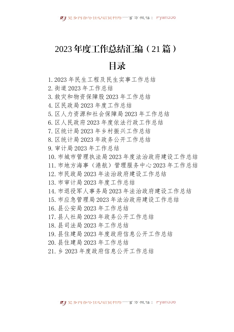2023年度工作总结汇编（21篇）.docx_第1页