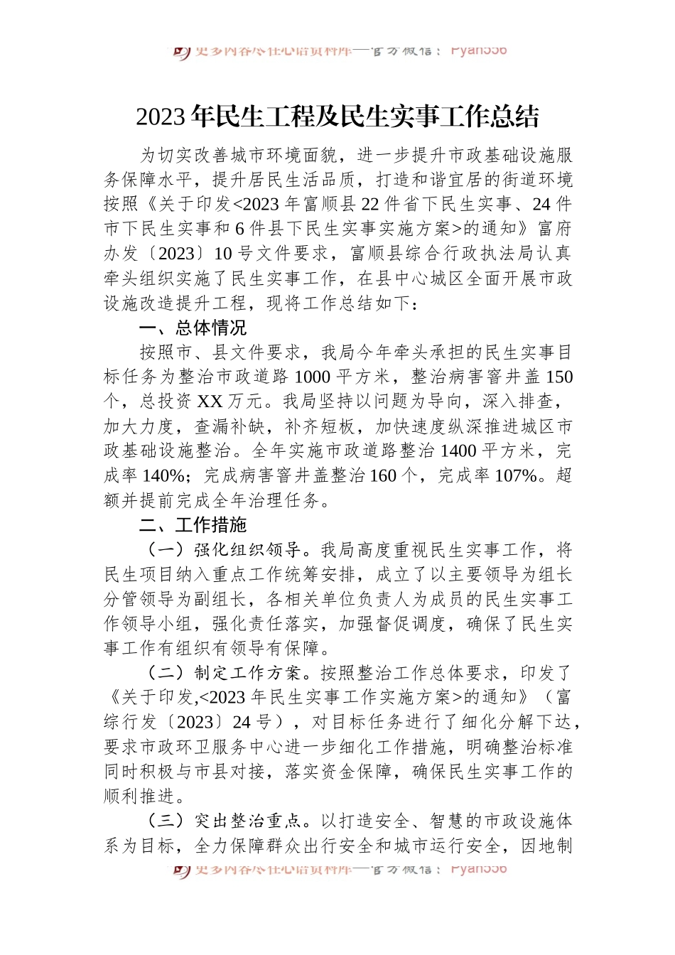 2023年度工作总结汇编（21篇）.docx_第2页