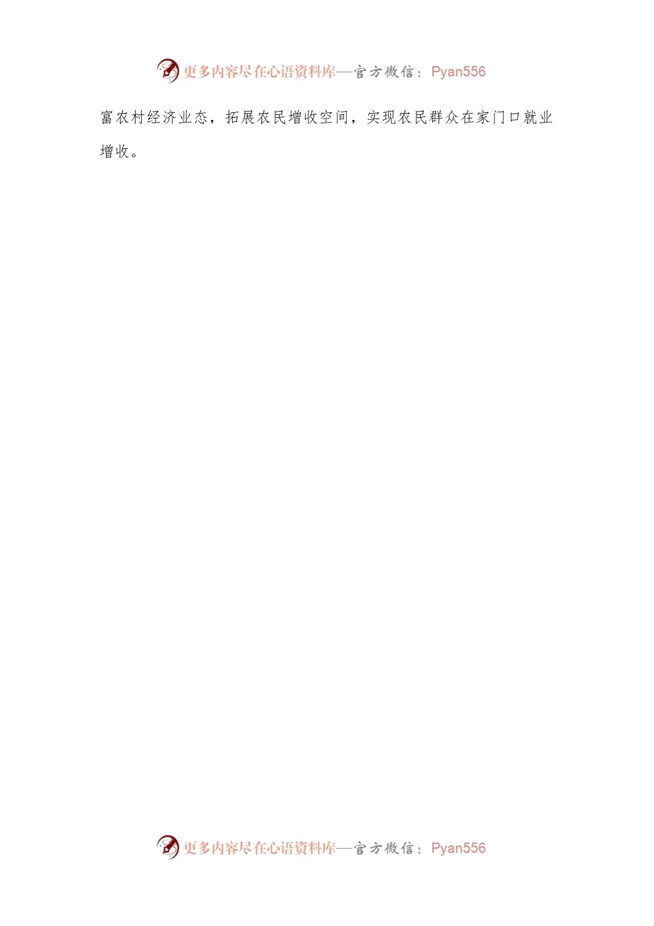 2024年乡村振兴工作计划.docx_第2页