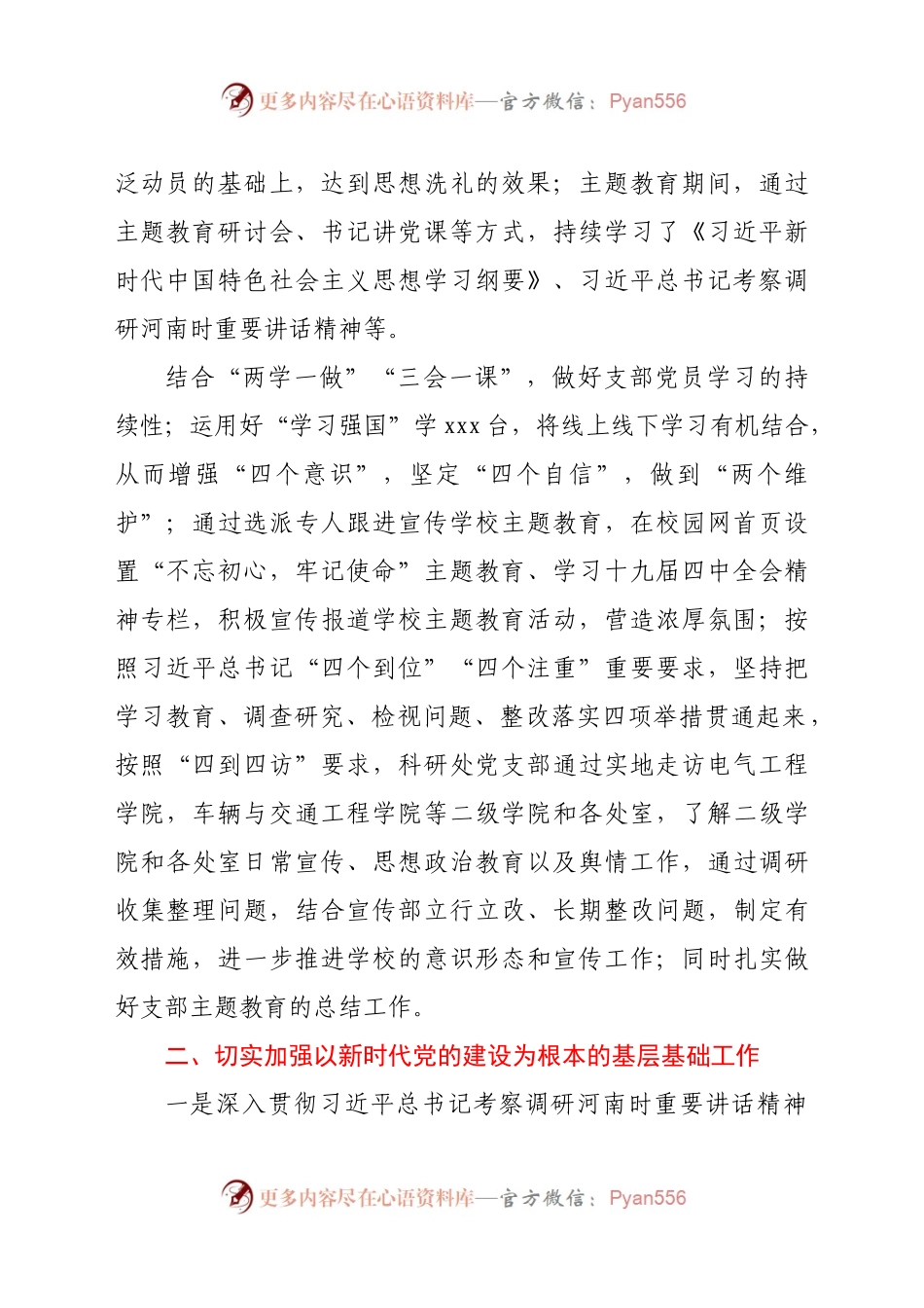 20年党建个人对照材料自查报告.docx_第2页