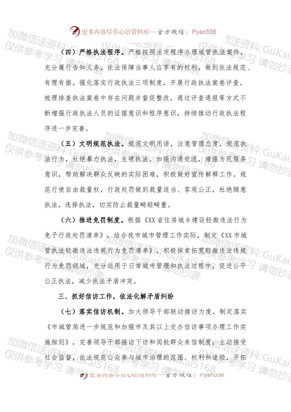 XX市城管局2023年度综合治理工作要点.docx_第2页