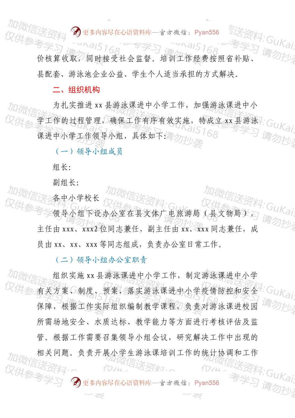 xx县游泳课进中小学工作方案.docx_第2页