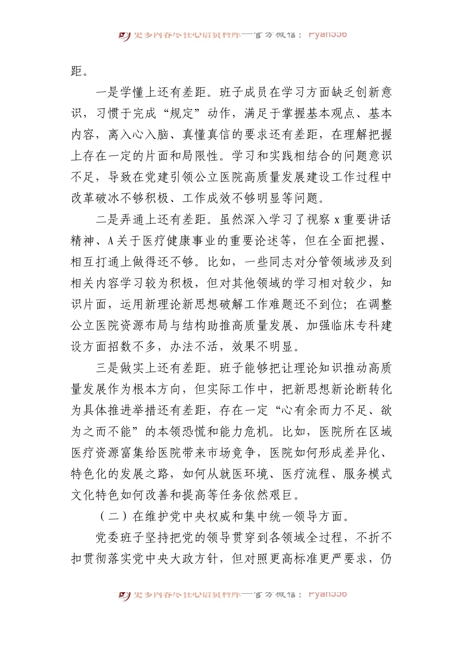 2023年民主生活会班子对照检查.docx_第2页