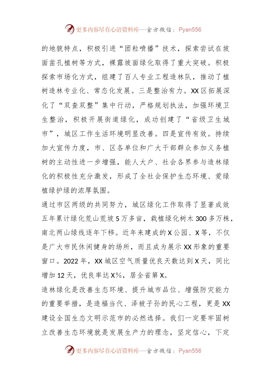 Xx市委书记在城区造林绿化动员大会上的讲话.docx_第2页