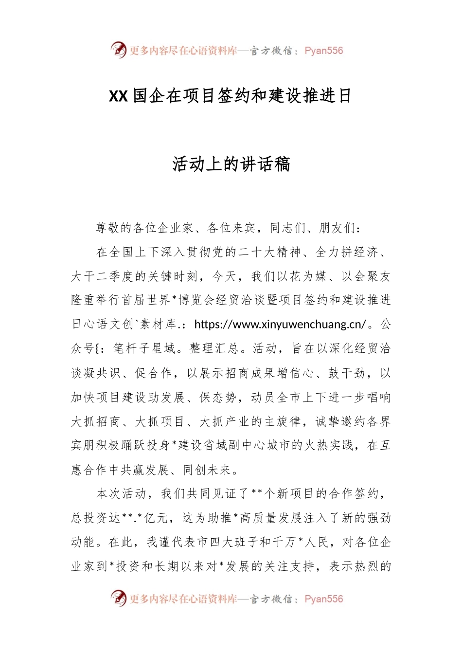 XX国企在项目签约和建设推进日活动上的讲话稿.docx_第1页