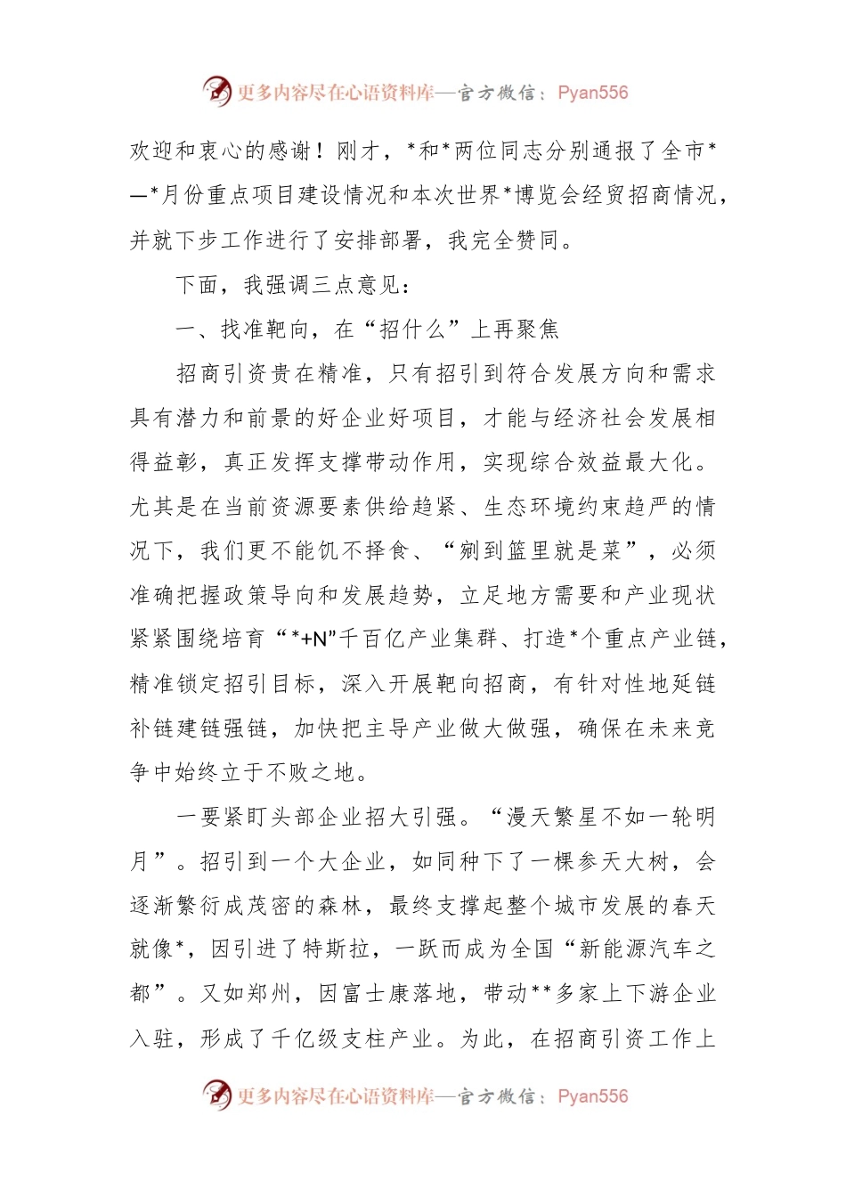 XX国企在项目签约和建设推进日活动上的讲话稿.docx_第2页