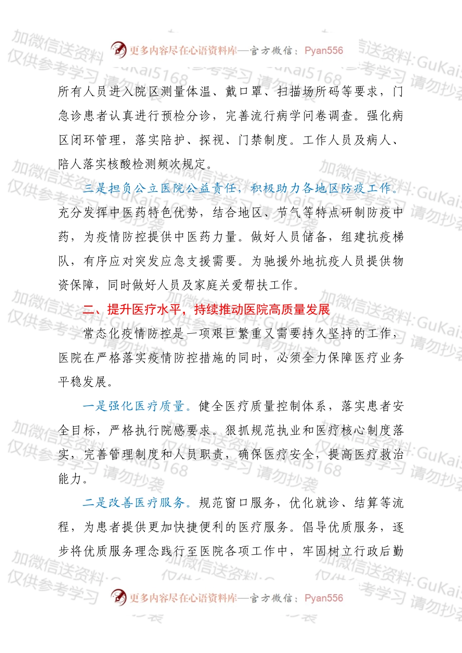 xx市中医院院长在中心组第四次集中学习上的讲话.docx_第2页