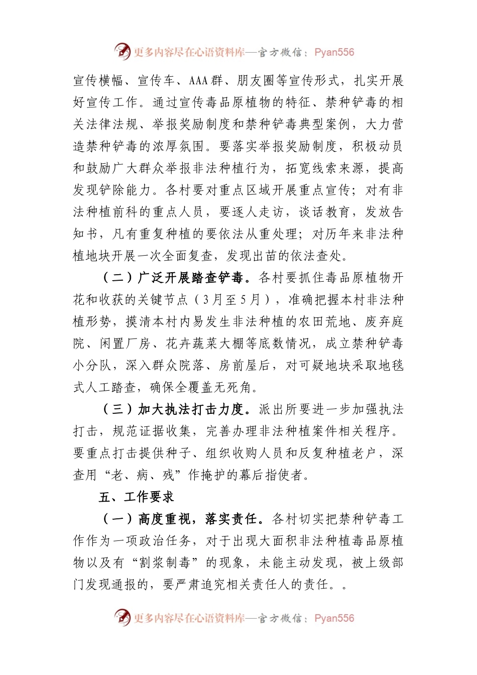 2023年镇春季禁种铲毒工作实施方案.docx_第2页