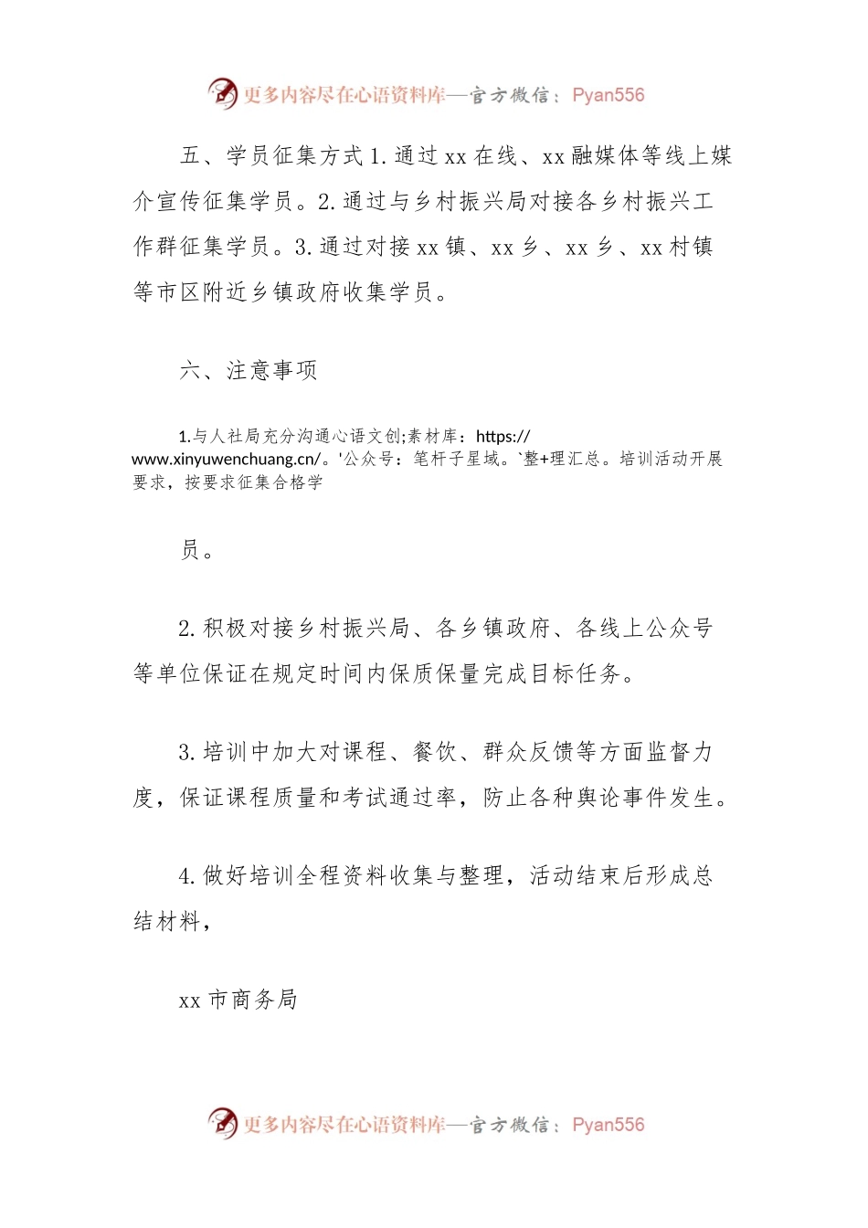 xx市商务局2024年“人人持证技能”电商培训实施方案.docx_第2页