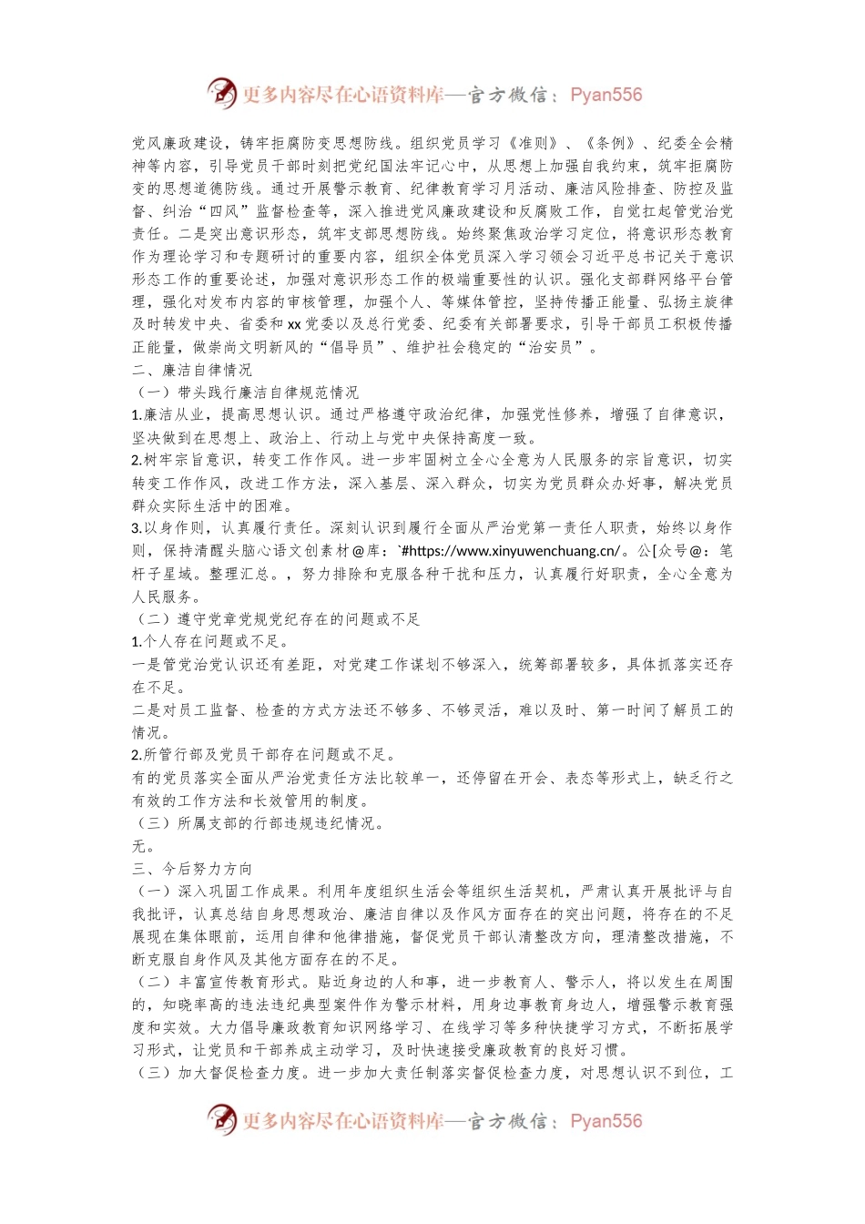 2023年度党支部书记述职述德述廉报告.docx_第2页