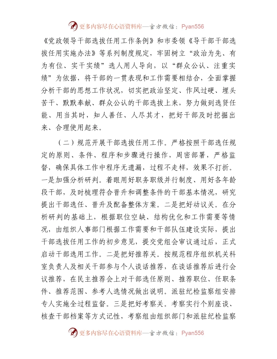2023年度选人用人工作情况报告.docx_第2页