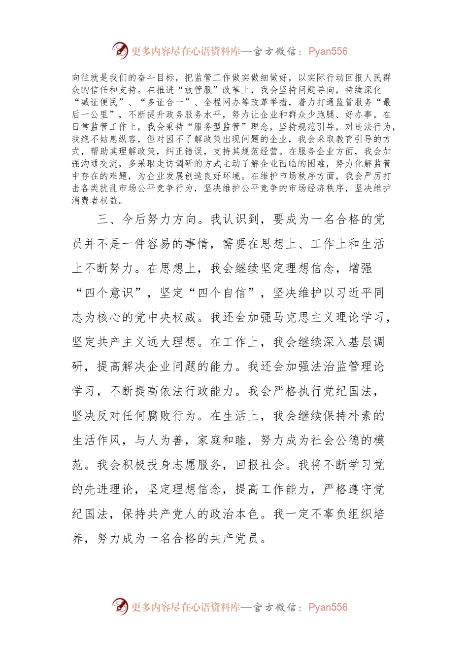 2023年第三季度入党积极分子（预备党员）思想汇报3.docx_第2页
