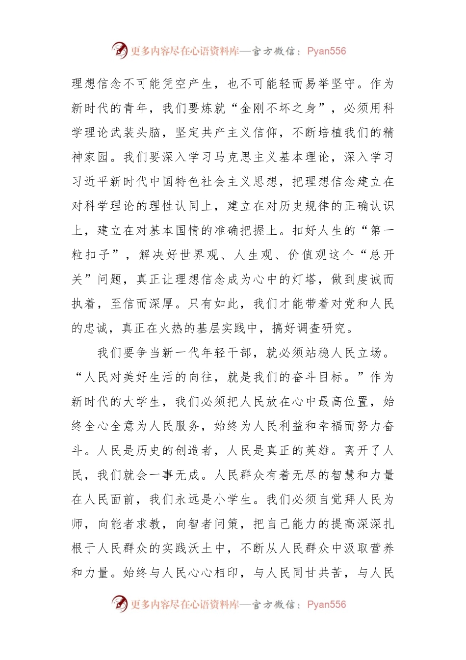 2023年年轻干部培训班毕业典礼上学员代表发言稿.docx_第2页