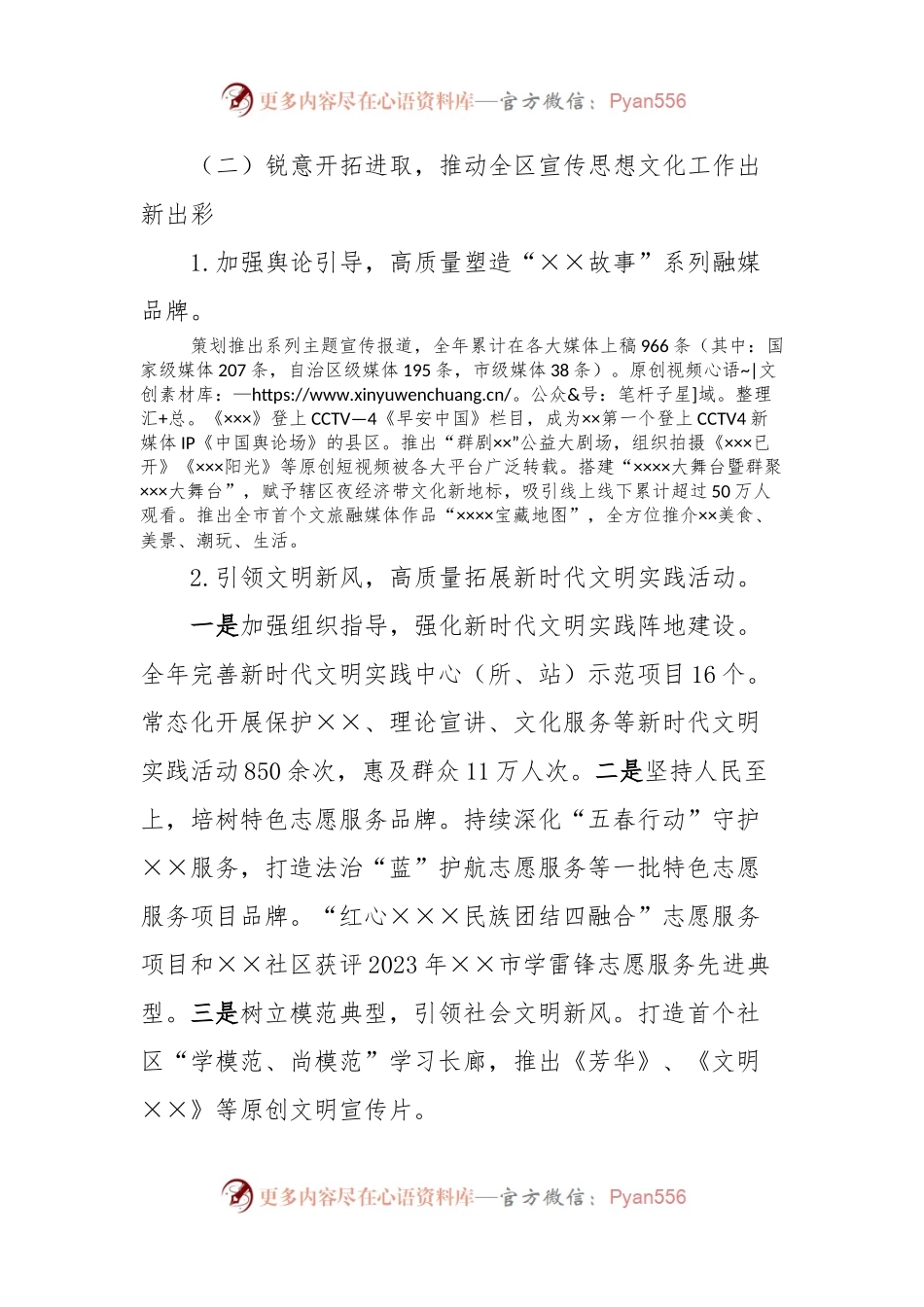 xx县宣传工作2023年工作总结.docx_第2页