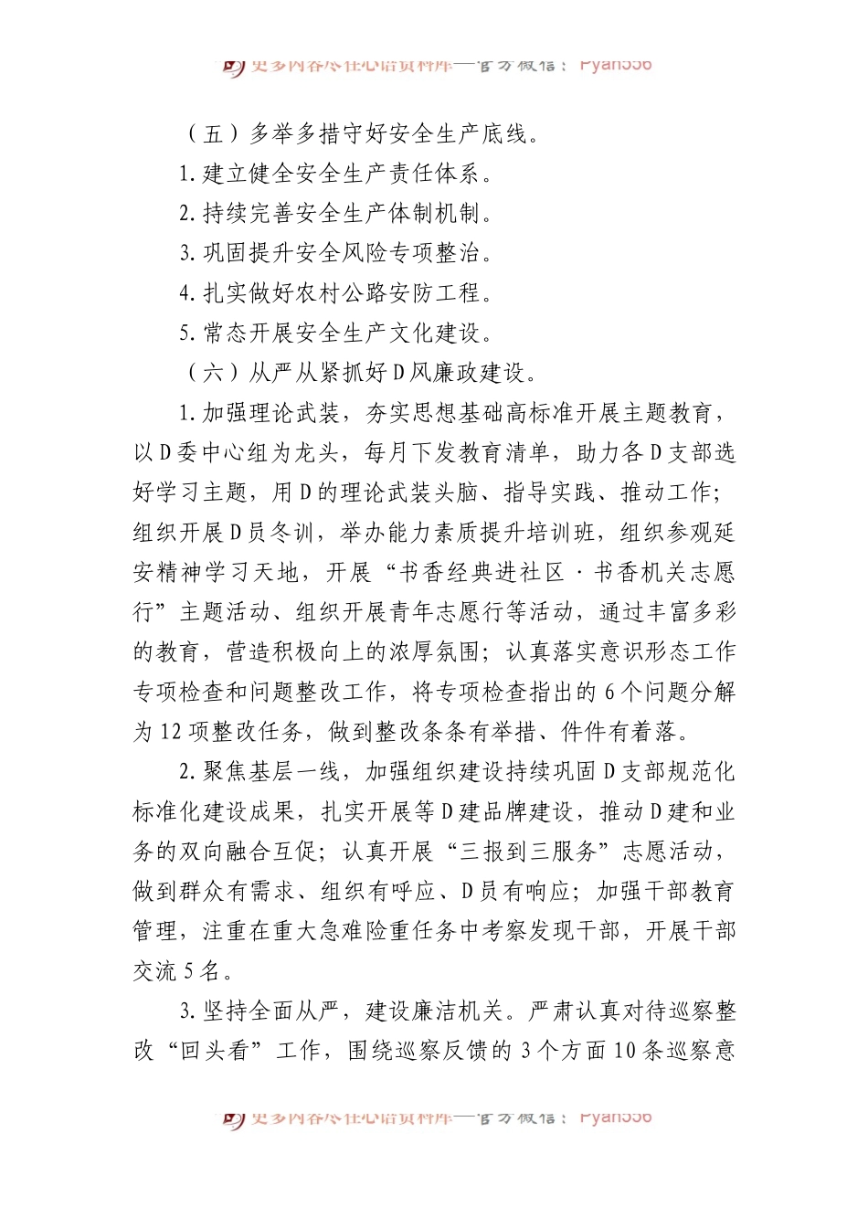 2023年工作总结及2024年工作思路.docx_第2页