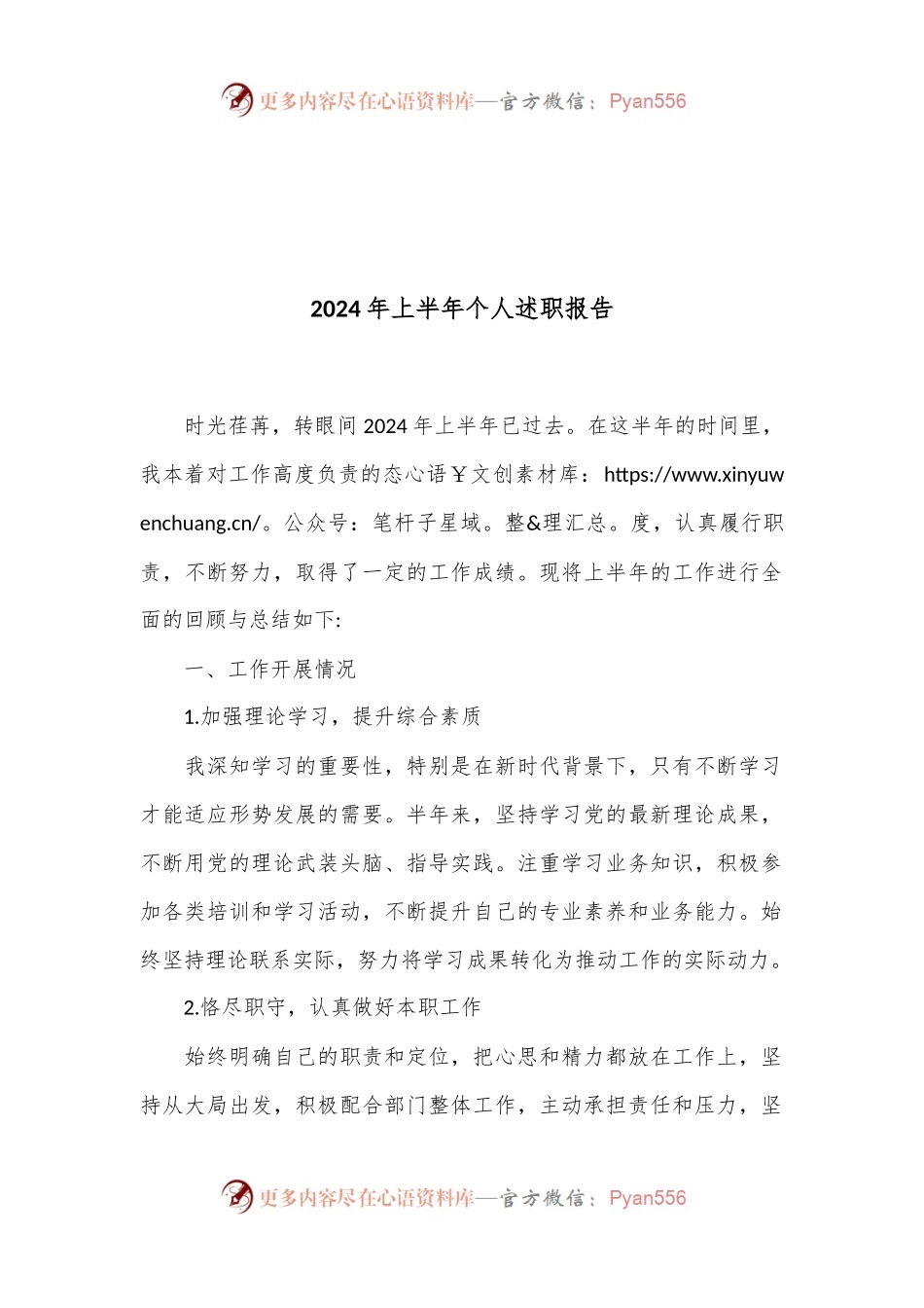 2024年上半年个人述职报告.docx_第1页