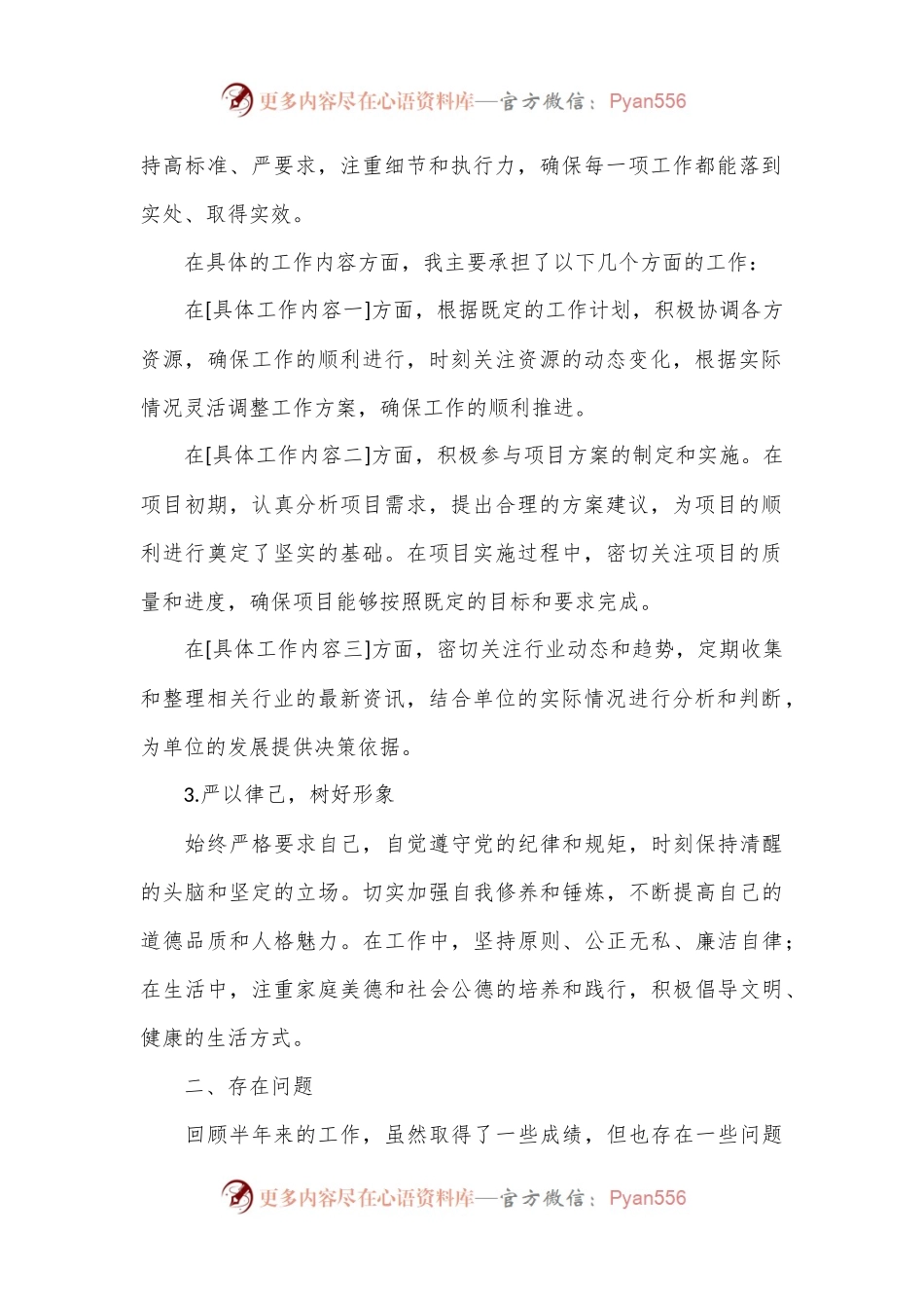 2024年上半年个人述职报告.docx_第2页