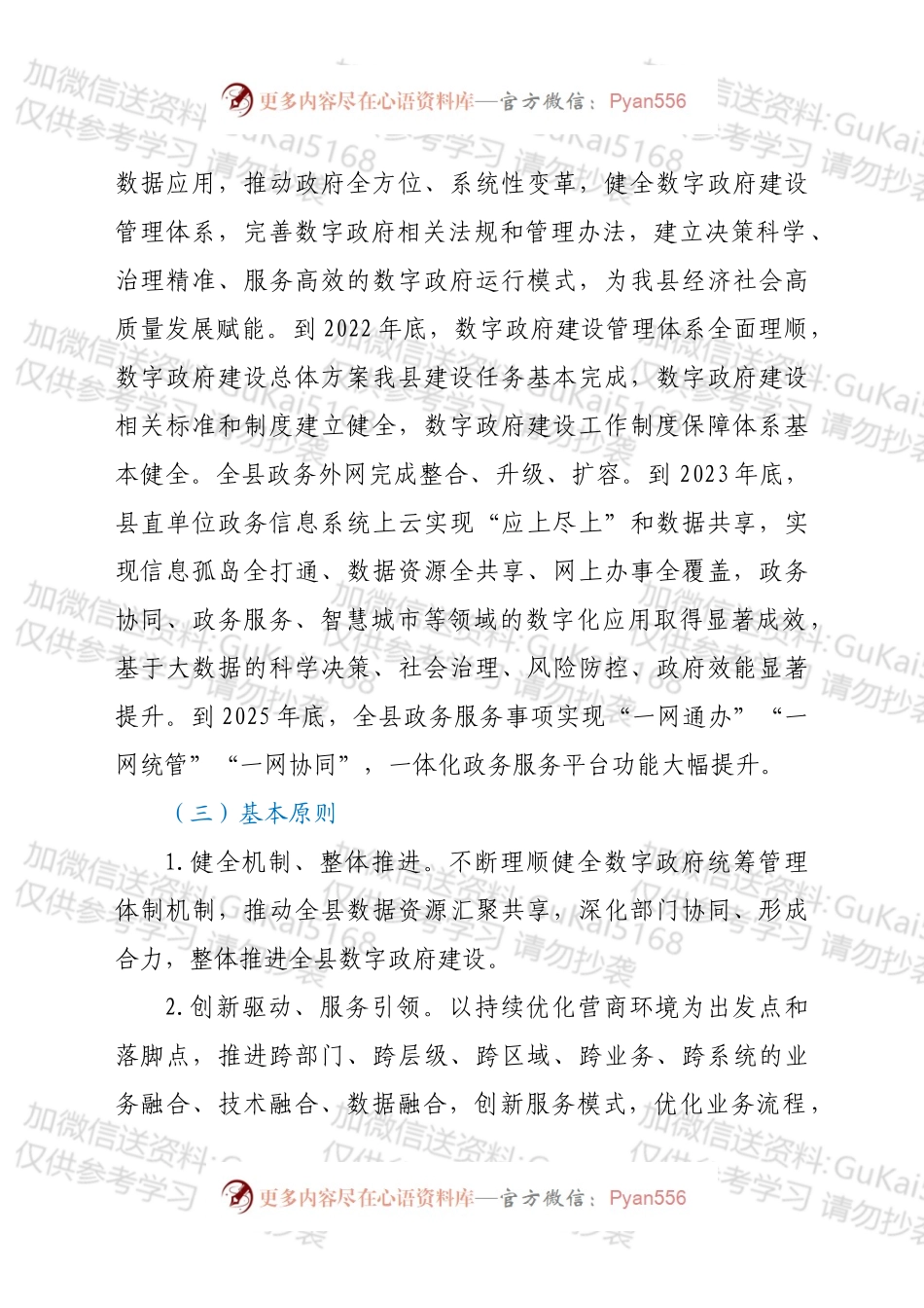 xx县数字政府建设实施方案.docx_第2页