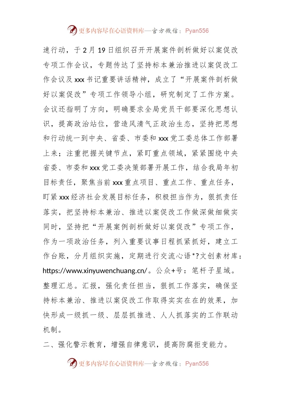 xxx财政局关于开展案例剖析做好以案促改专项工作的汇报.docx_第2页