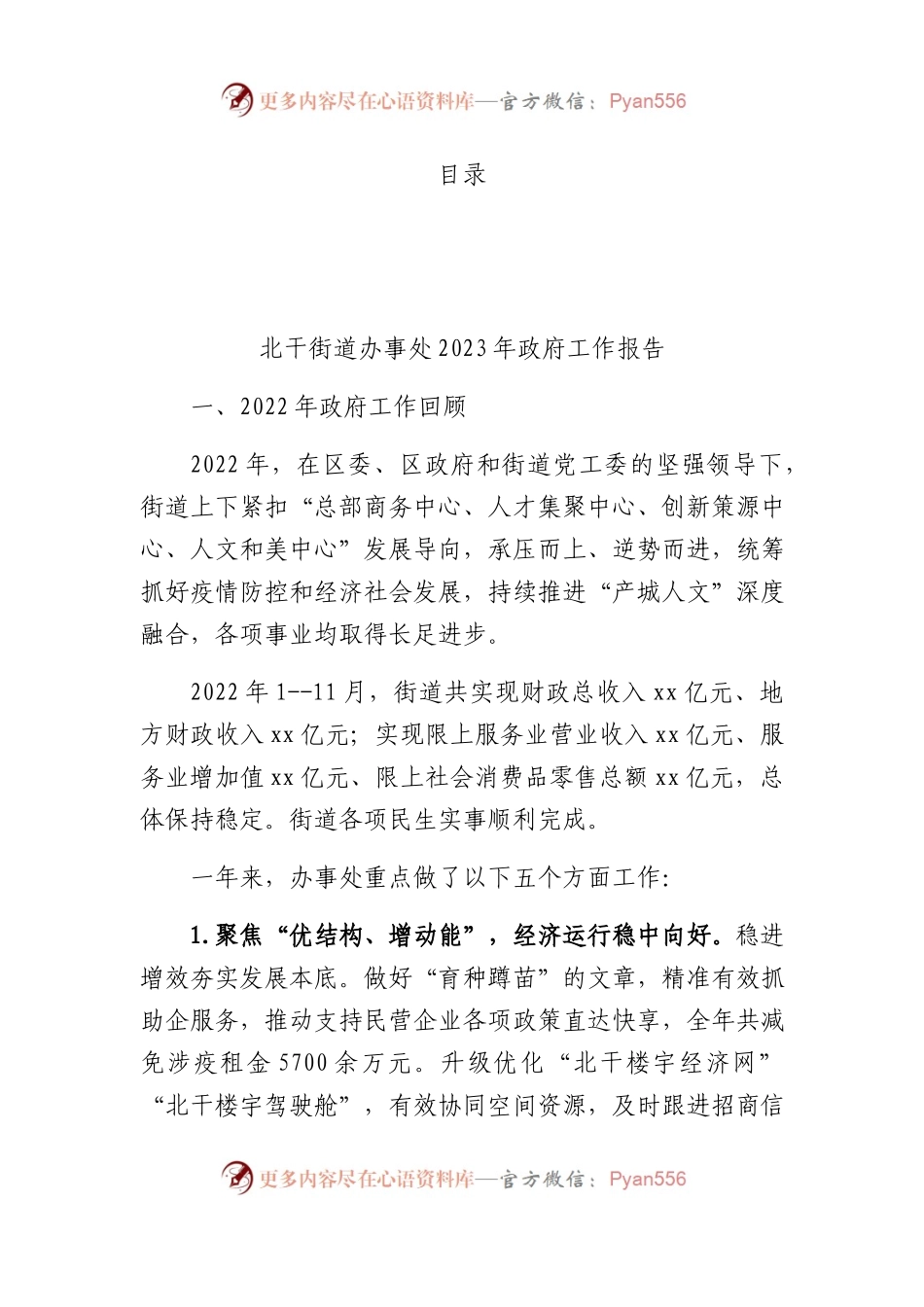 2023年政府工作报告（街道级）10篇.docx_第1页